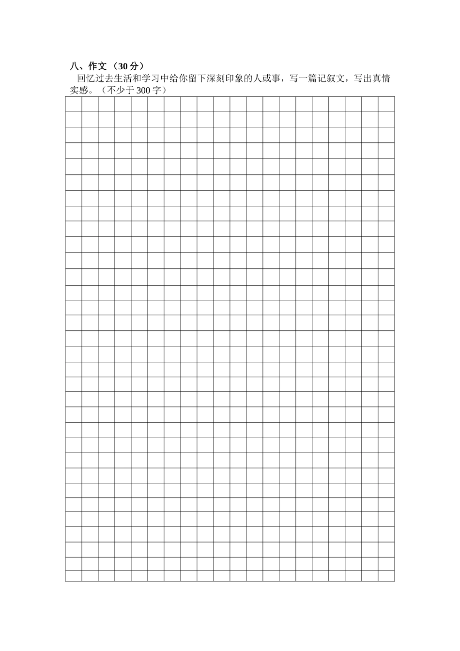 汉语月考（一）试卷_第3页