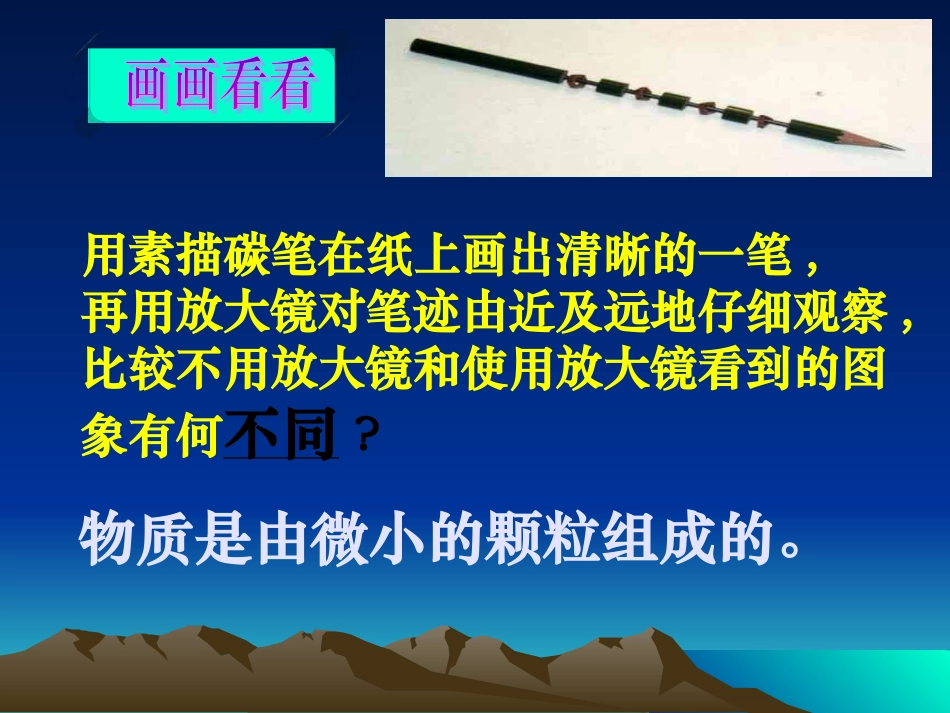 走进分子世界-苏教版[原创]_第3页