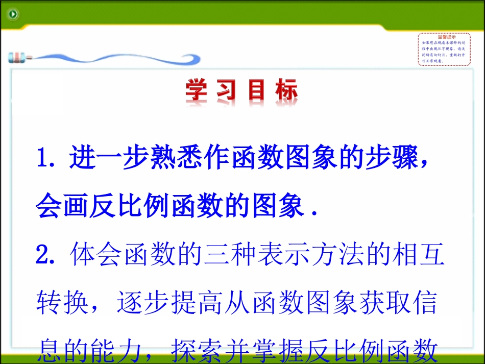 反比例函数性质_第2页