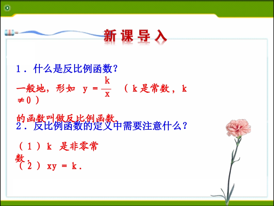 反比例函数性质_第3页