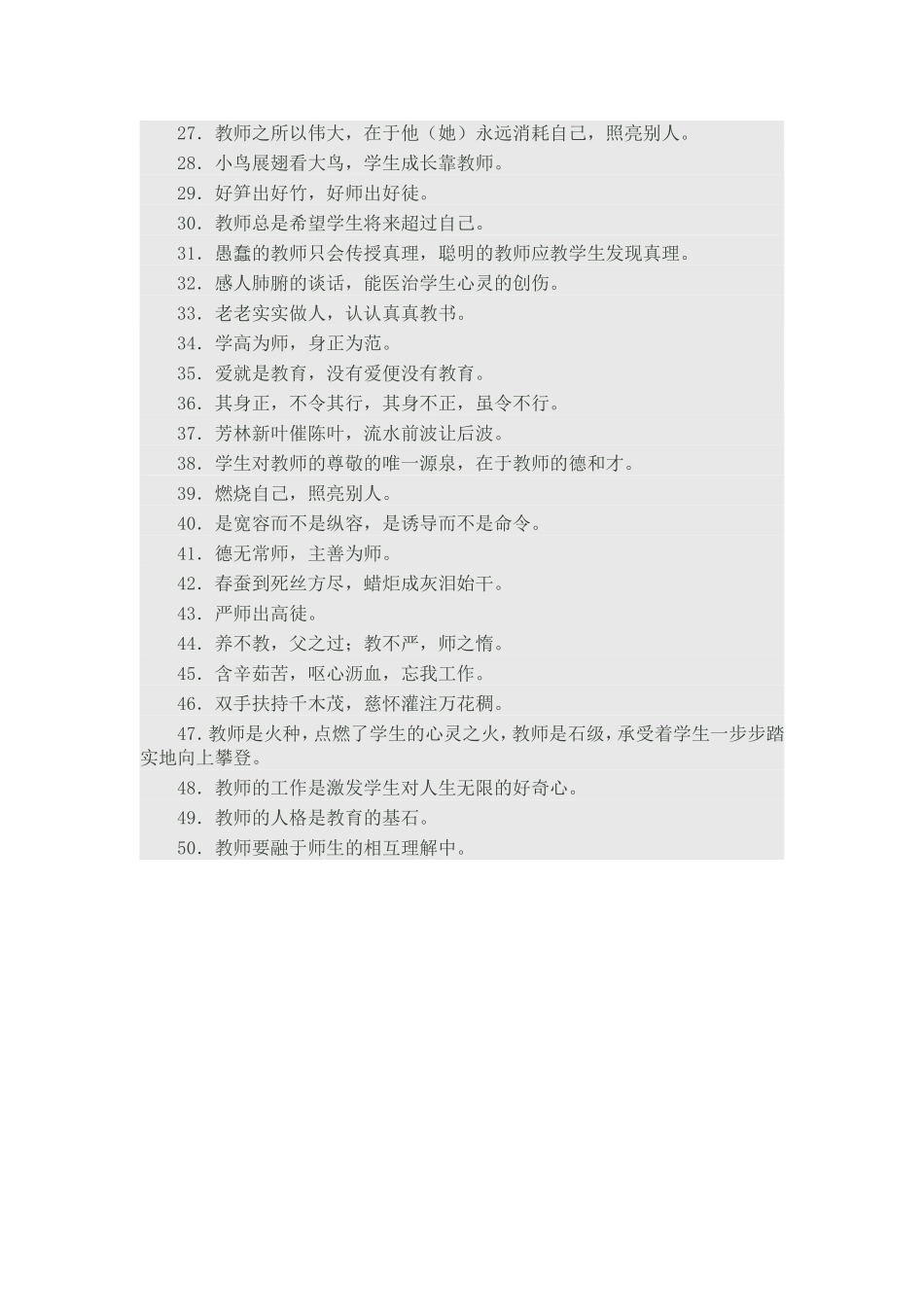 师德格言50条_第2页