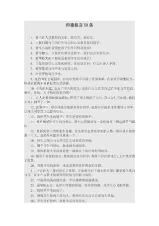 师德格言50条