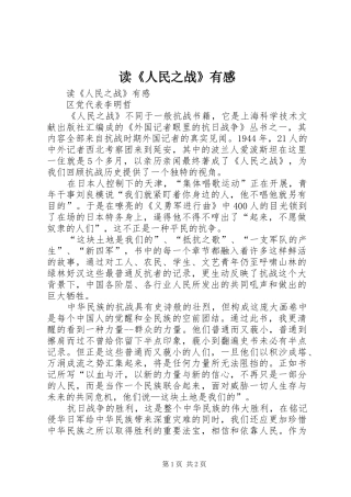读《人民之战》有感