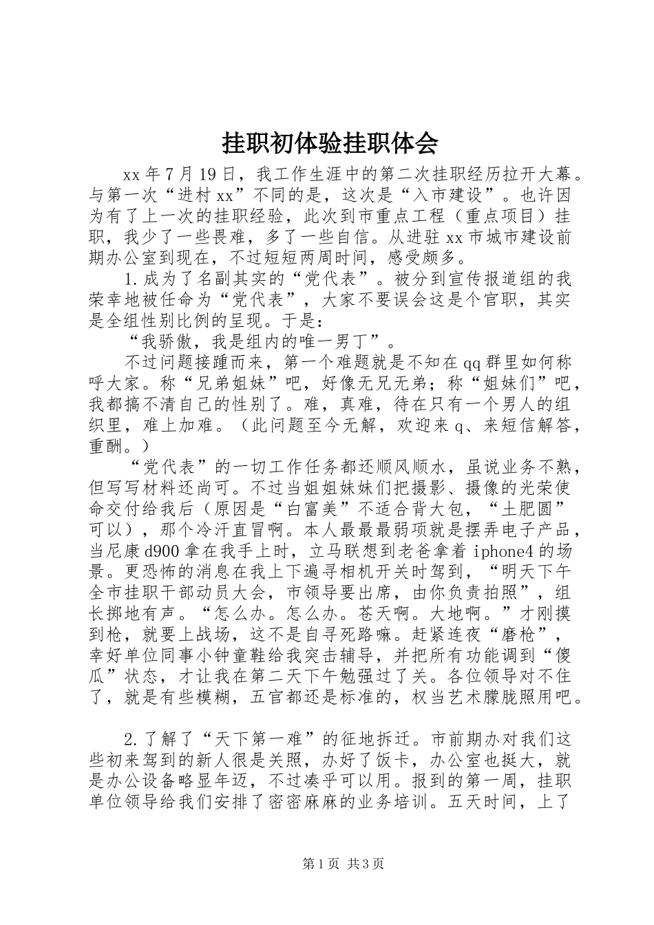 挂职初体验挂职体会_第1页