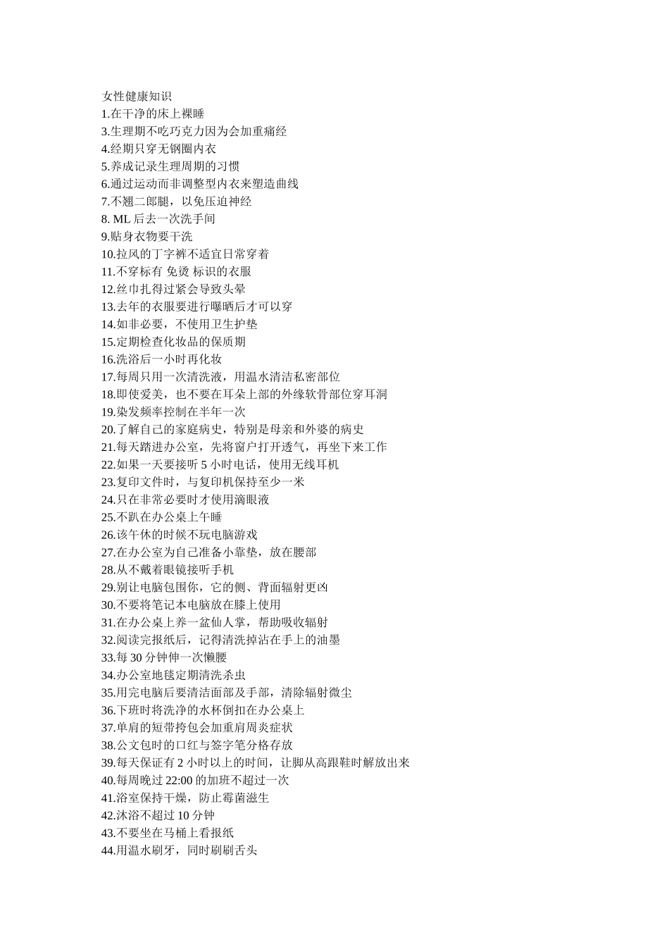 女性健康知识_第1页