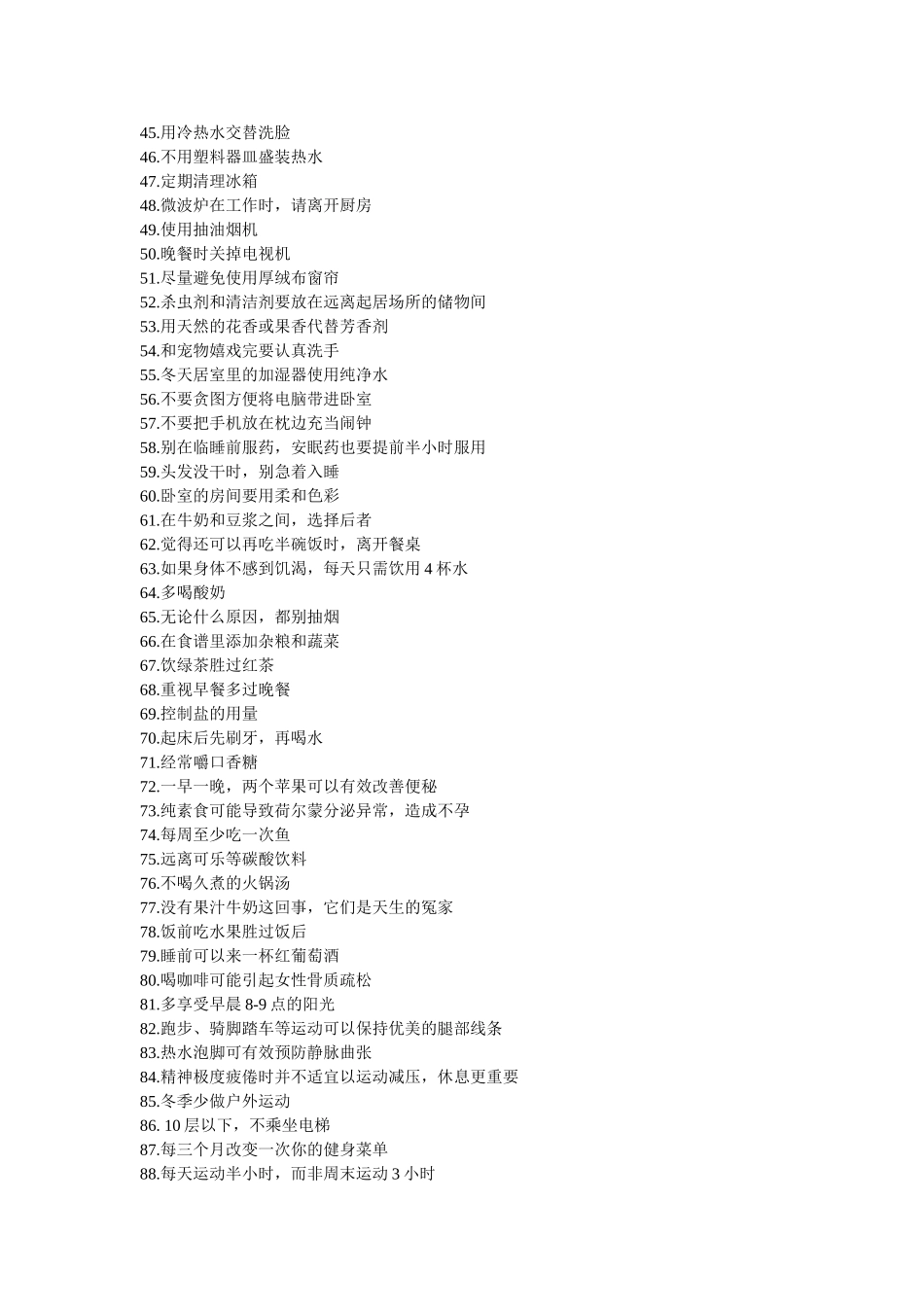 女性健康知识_第2页