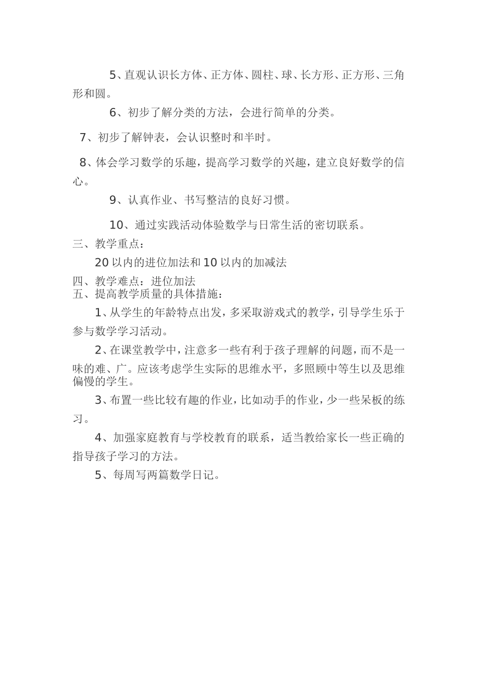 一年级上册数学教学工作计划_第2页