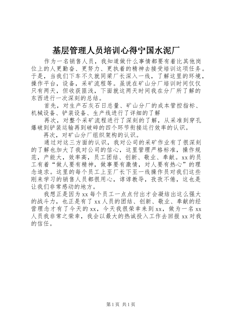 基层管理人员培训心得宁国水泥厂_第1页