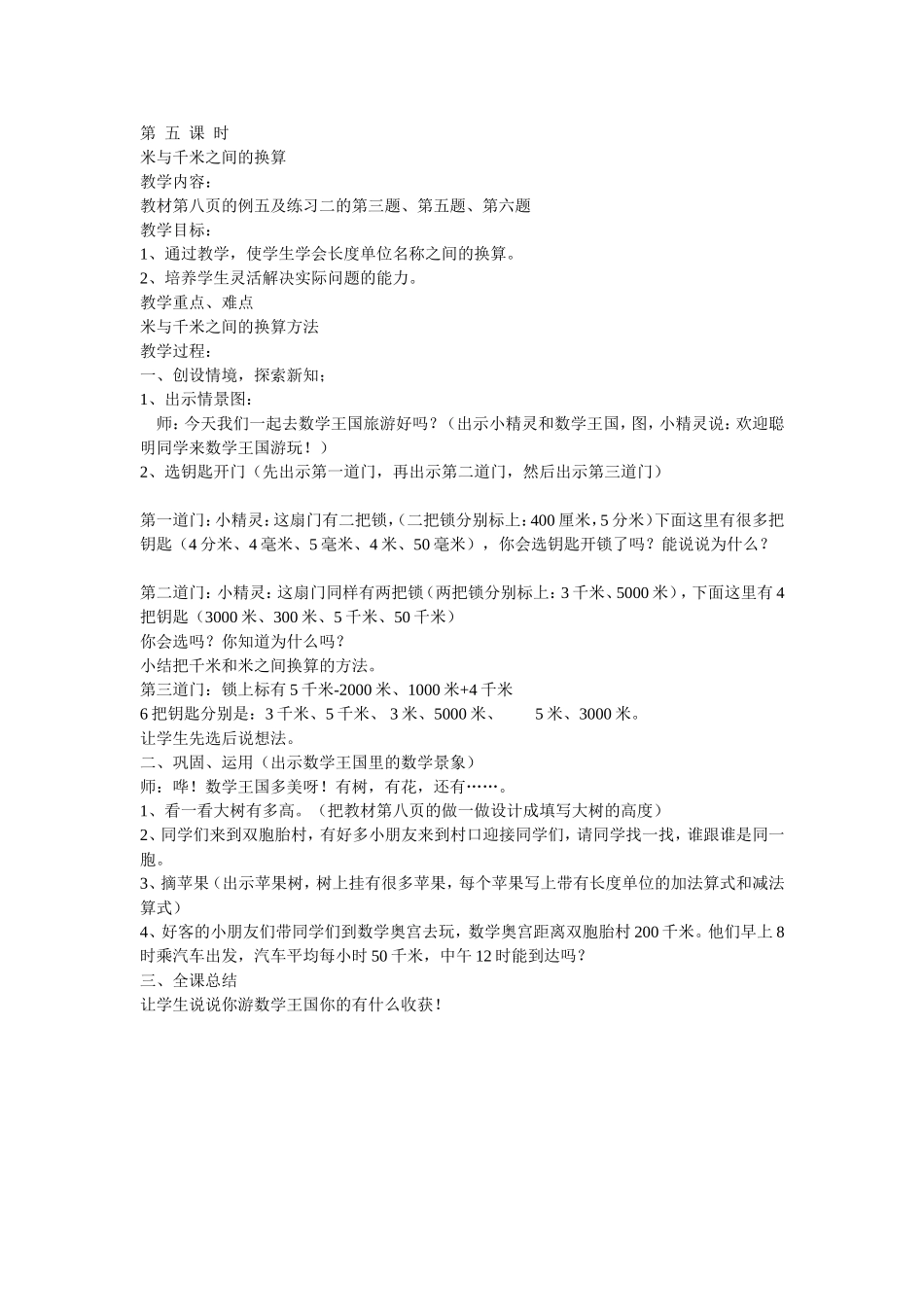 米和千米的换算_第1页