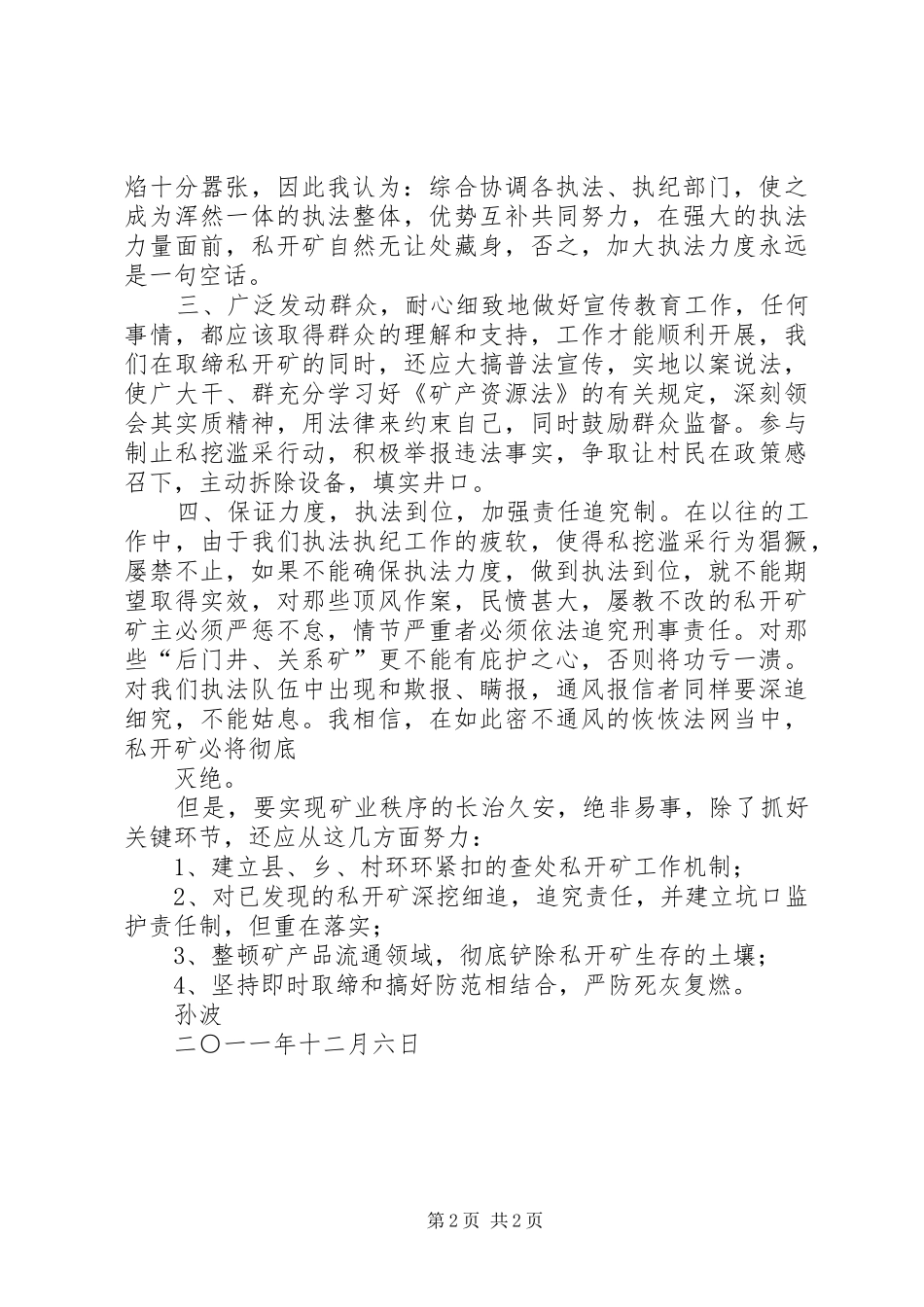 学习矿产资源法的心得体会1_第2页
