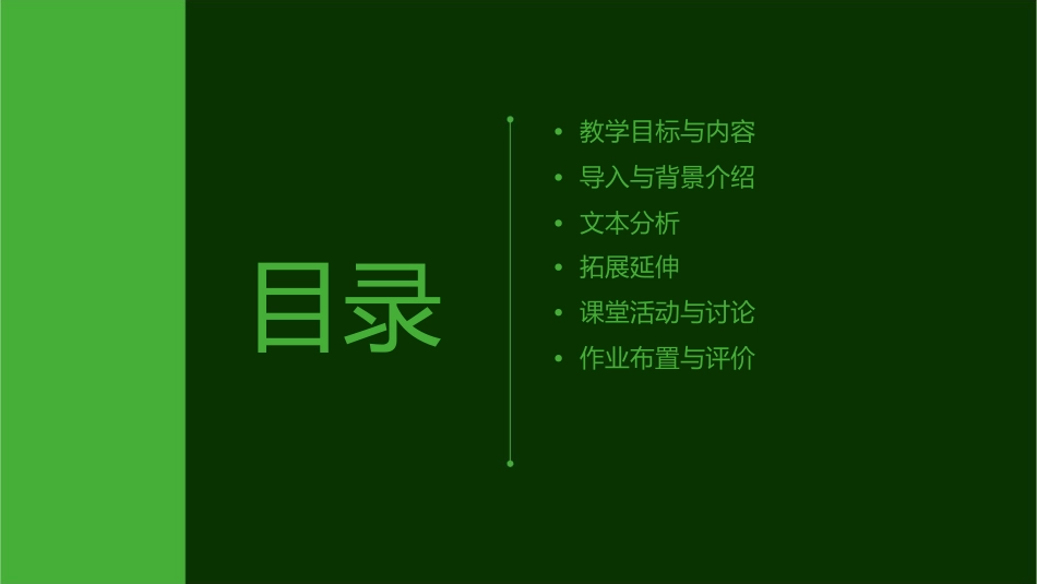 新人教版八年级上册语文梦回繁华课件_第2页
