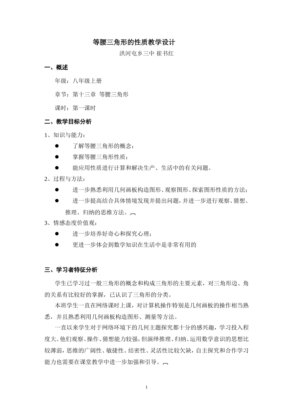 等腰三角形的性质教学设计方案_第1页