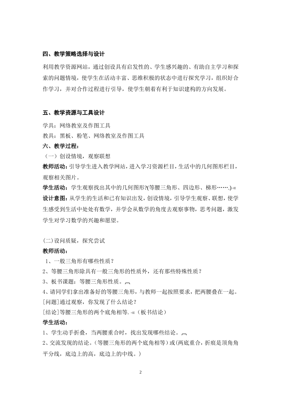 等腰三角形的性质教学设计方案_第2页