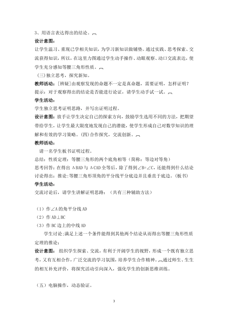 等腰三角形的性质教学设计方案_第3页