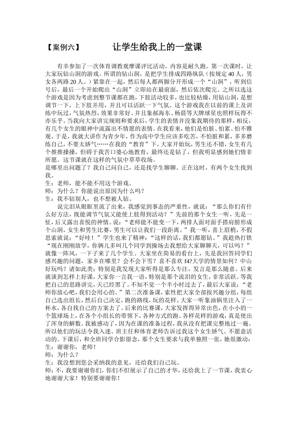【案例六】让学生给我上的一堂课_第1页