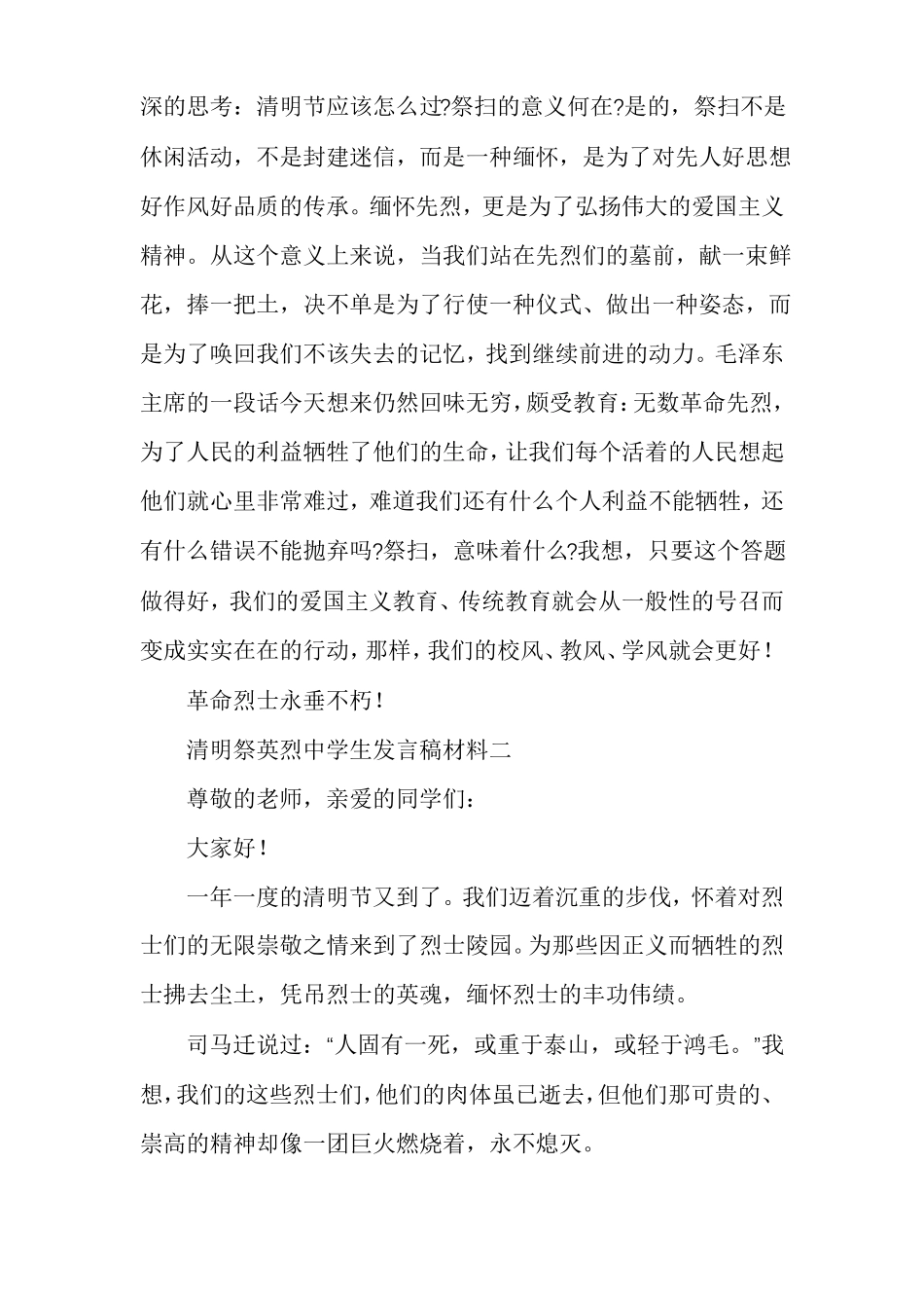 清明祭英烈中学生发言稿材料_第2页