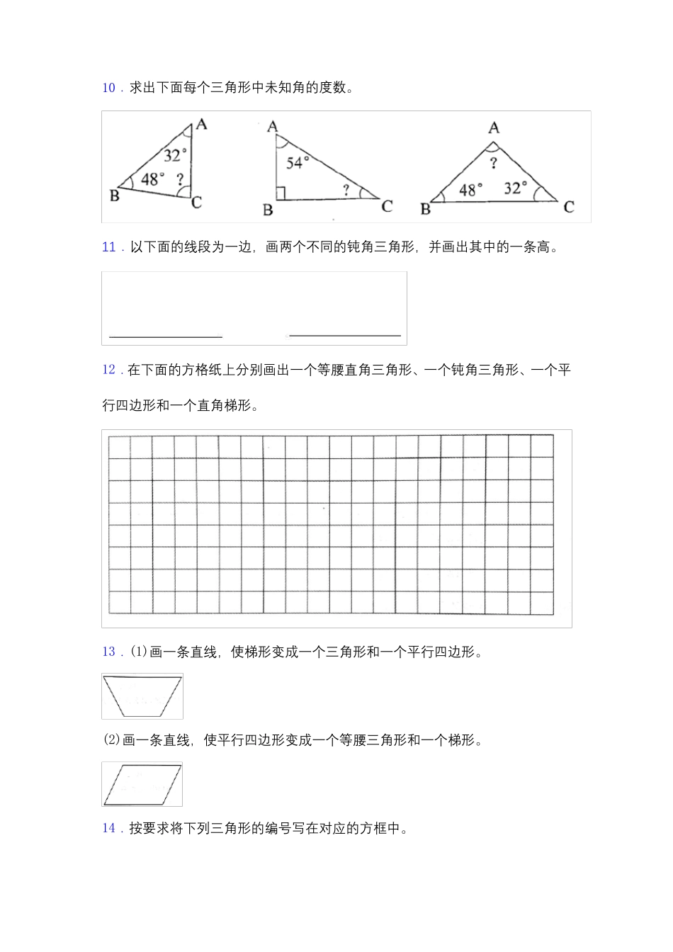 专项突破北师大版四年级数学下册专项突破练习题-操作含答案_第3页