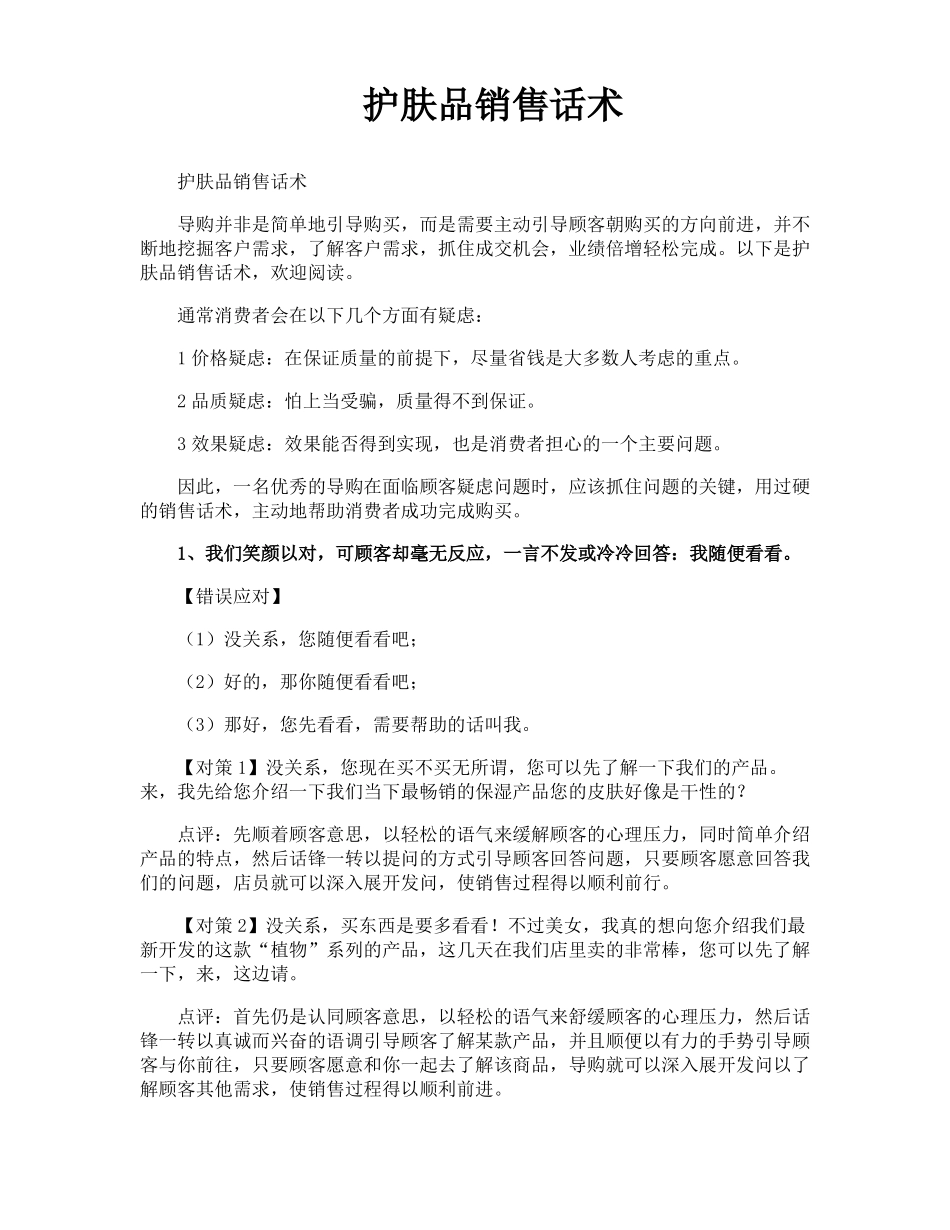 护肤品销售话术_第1页