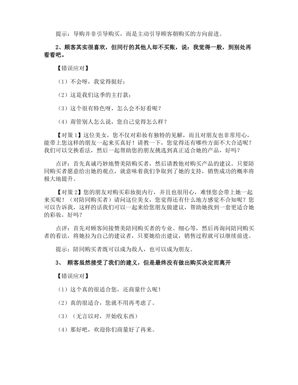 护肤品销售话术_第2页