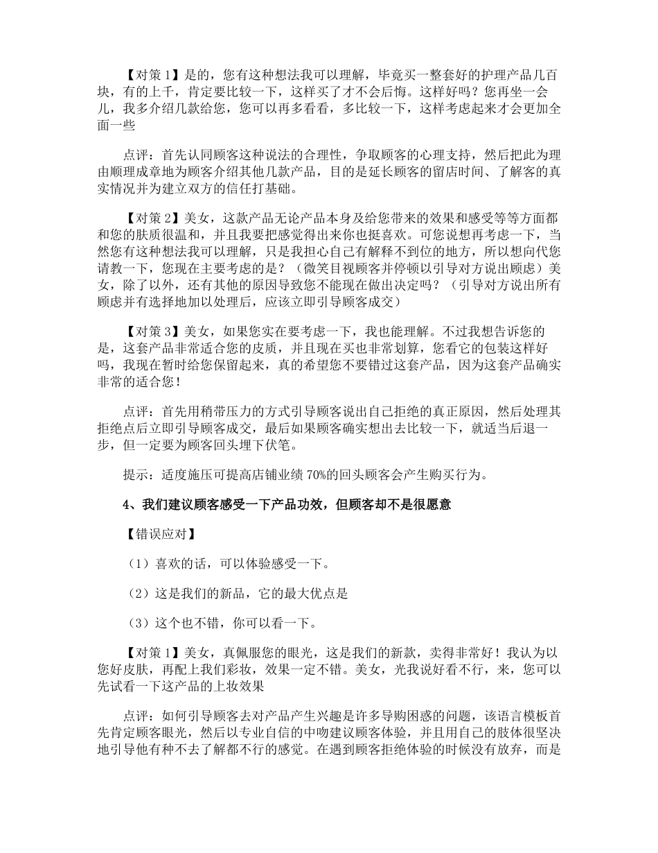 护肤品销售话术_第3页