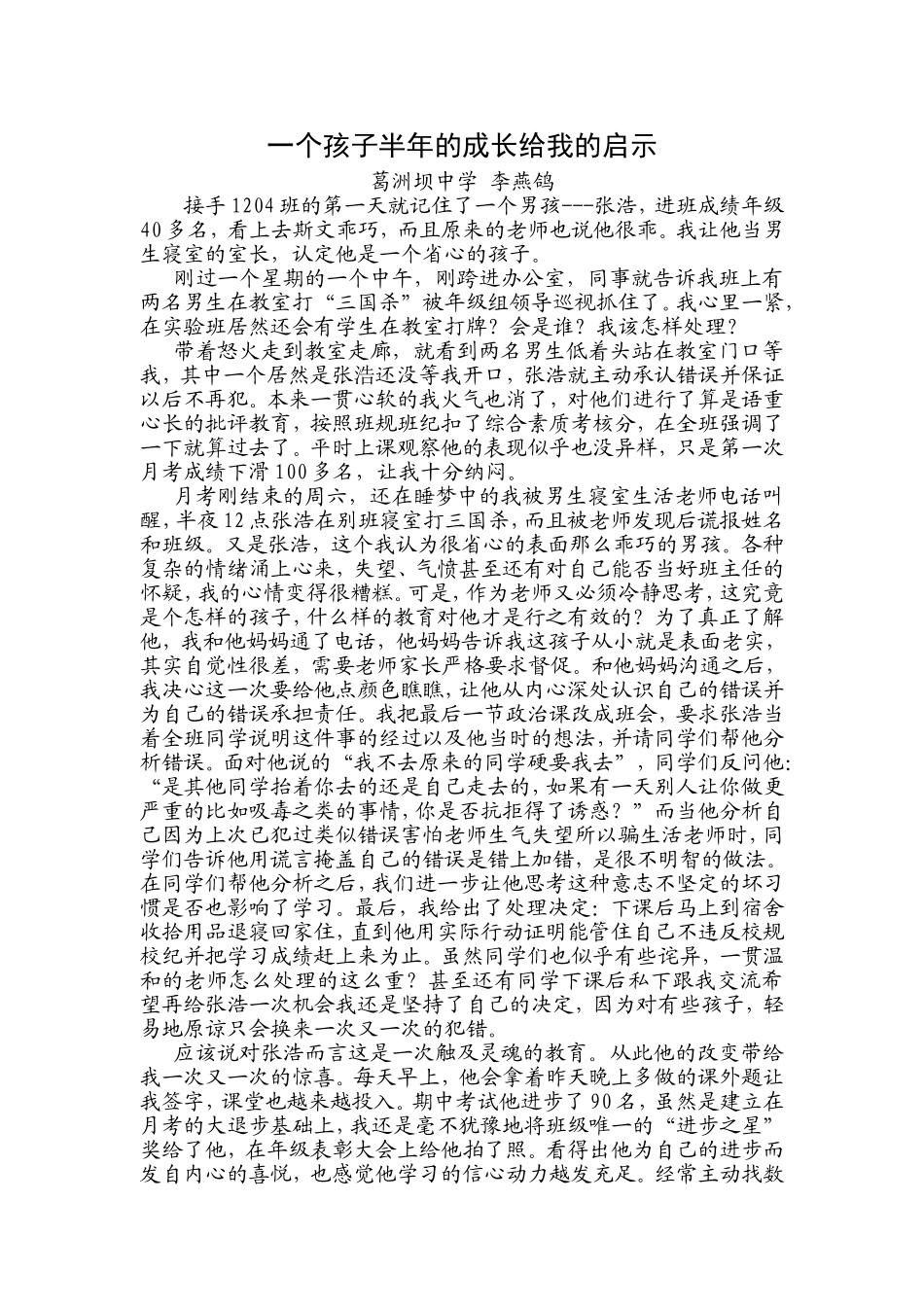 一个孩子的成长案例_第1页