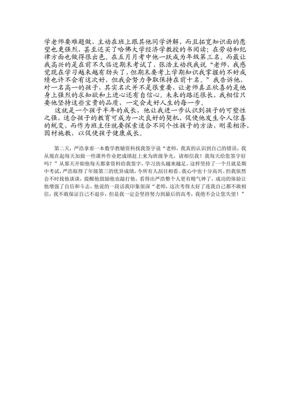 一个孩子的成长案例_第2页