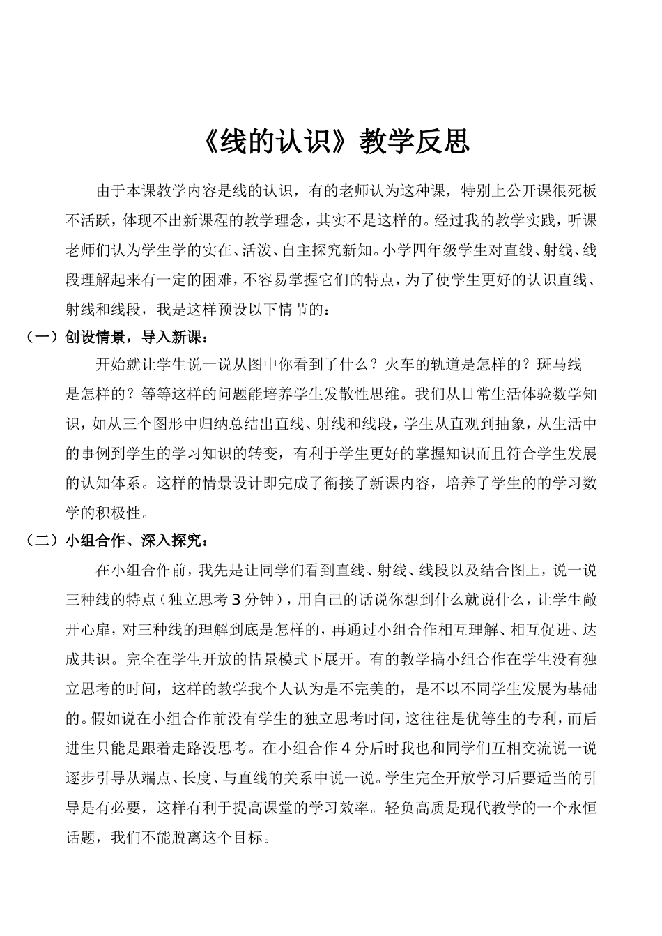 线的认识教学反思-王磊_第2页