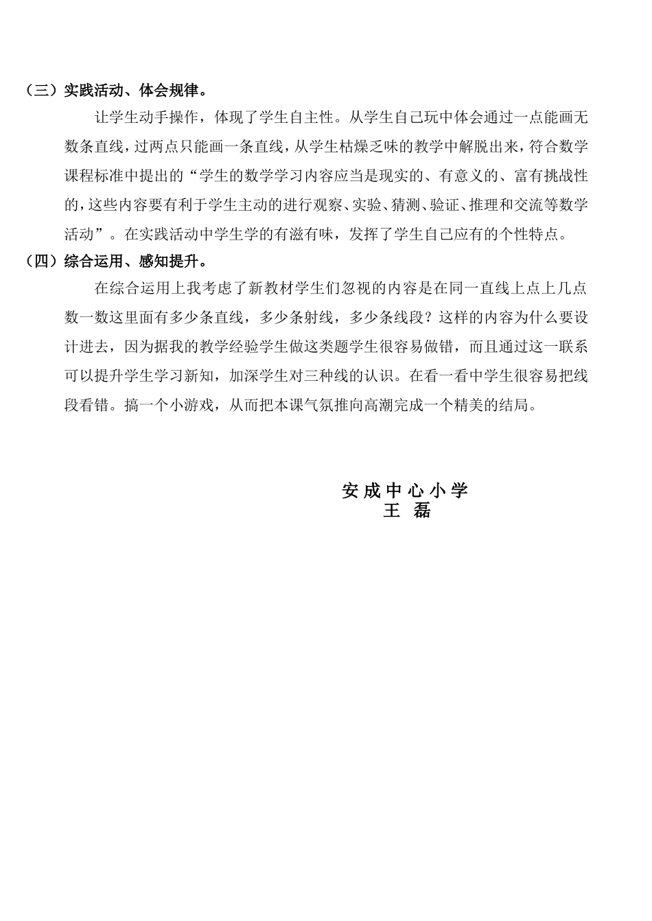 线的认识教学反思-王磊_第3页