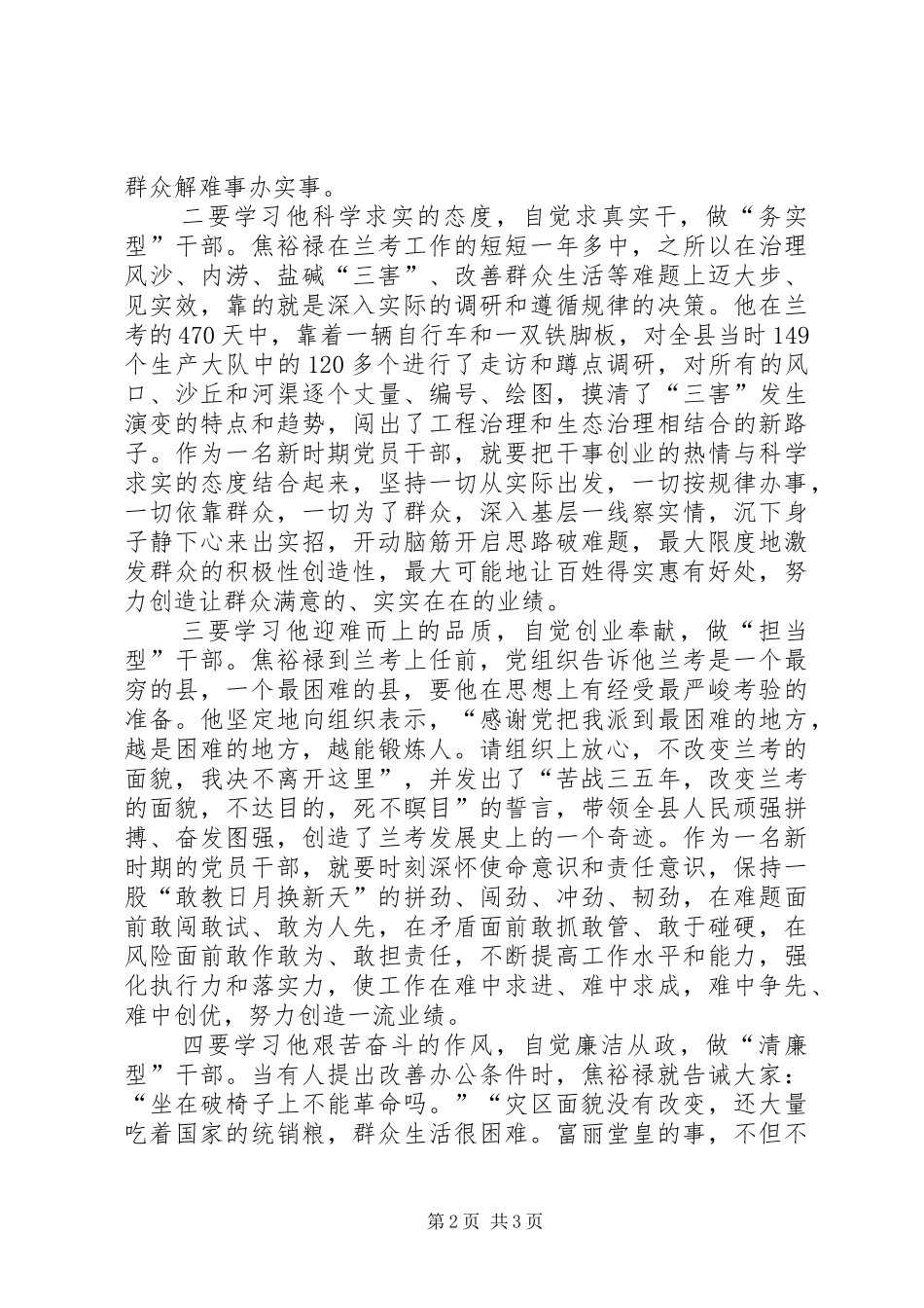 学习焦裕禄践行群众路线心得体会2_第2页