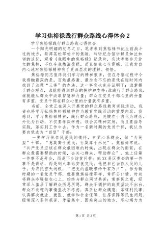 学习焦裕禄践行群众路线心得体会2