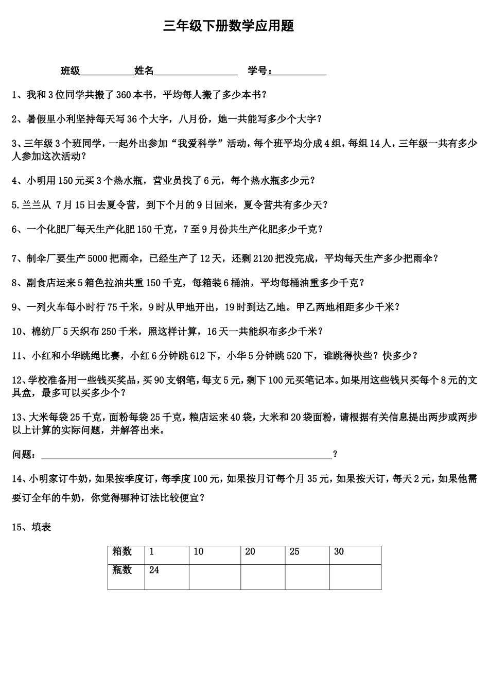 三年级下册数学应用题_第1页