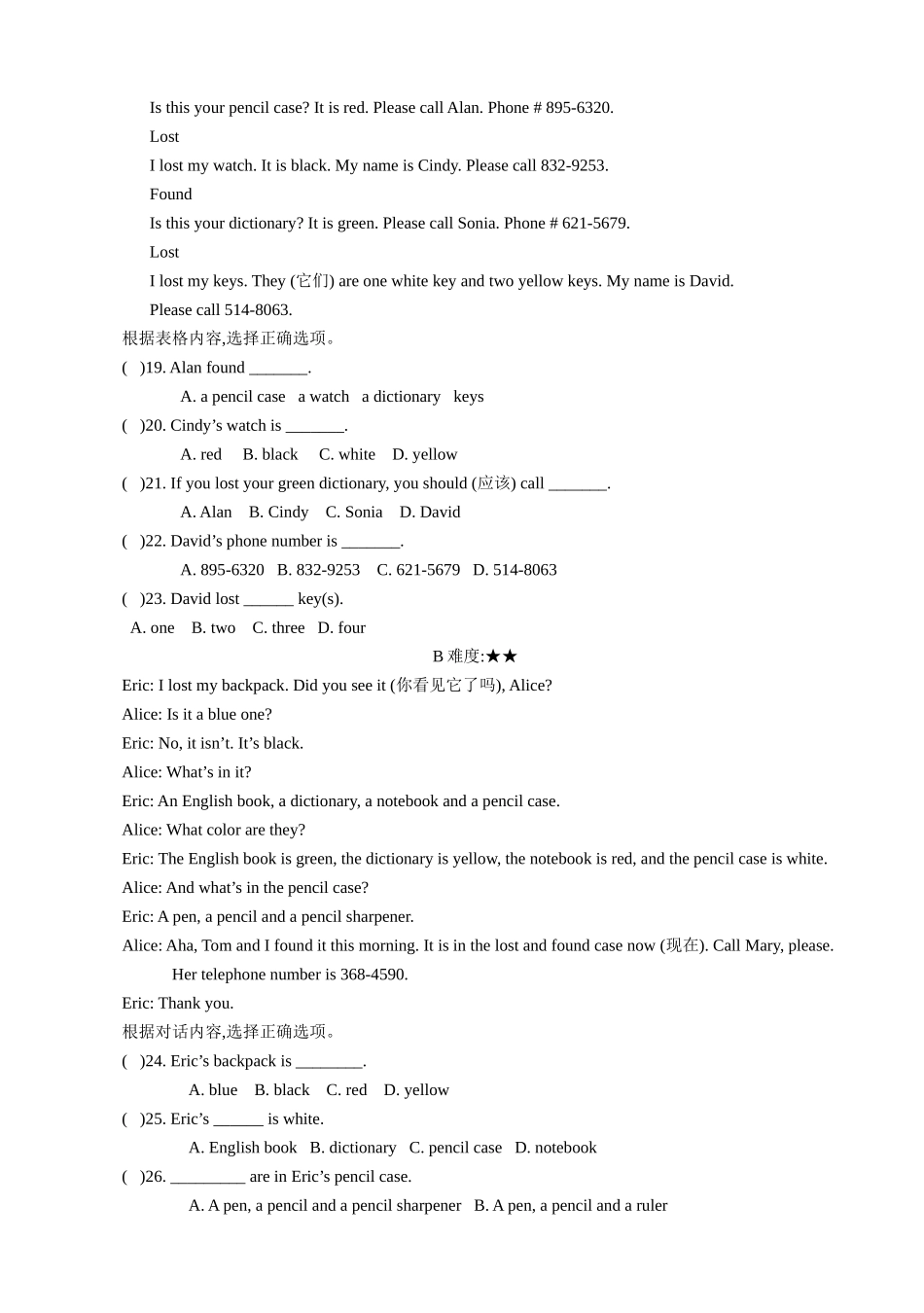 七年级上Unit3Isthisyourpencil水平测试_第2页