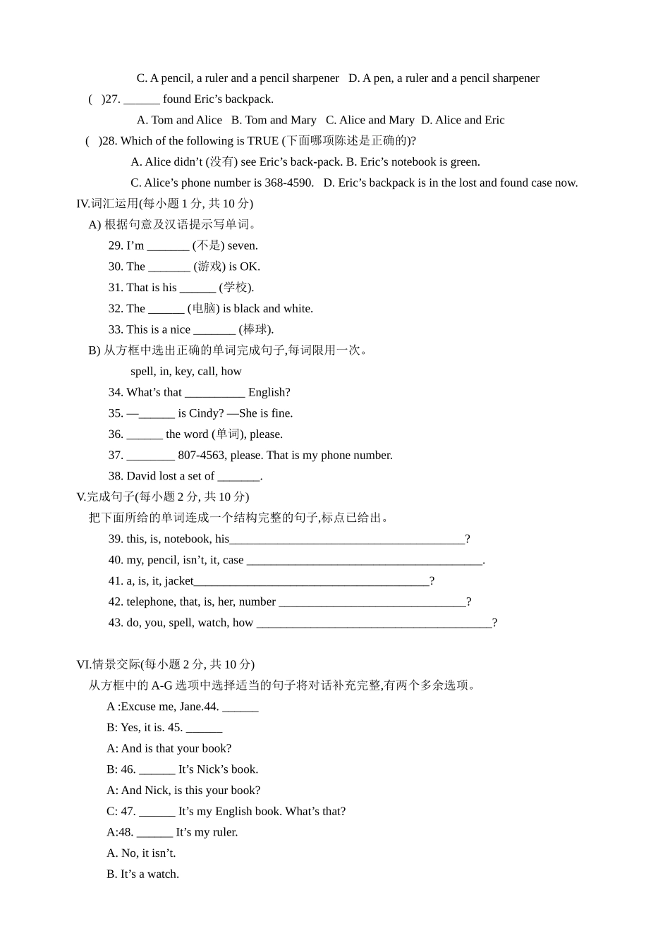 七年级上Unit3Isthisyourpencil水平测试_第3页