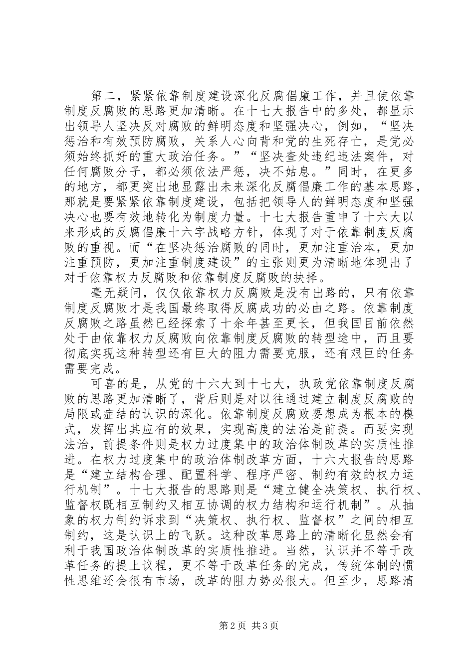 十七大反腐倡廉心得体会_第2页