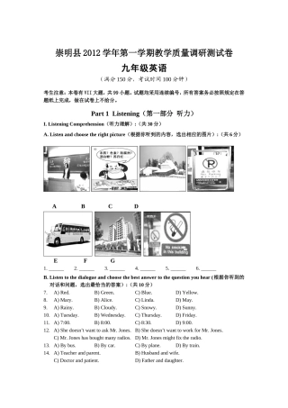 崇明县2012学年第一学期教学质量调研测试卷