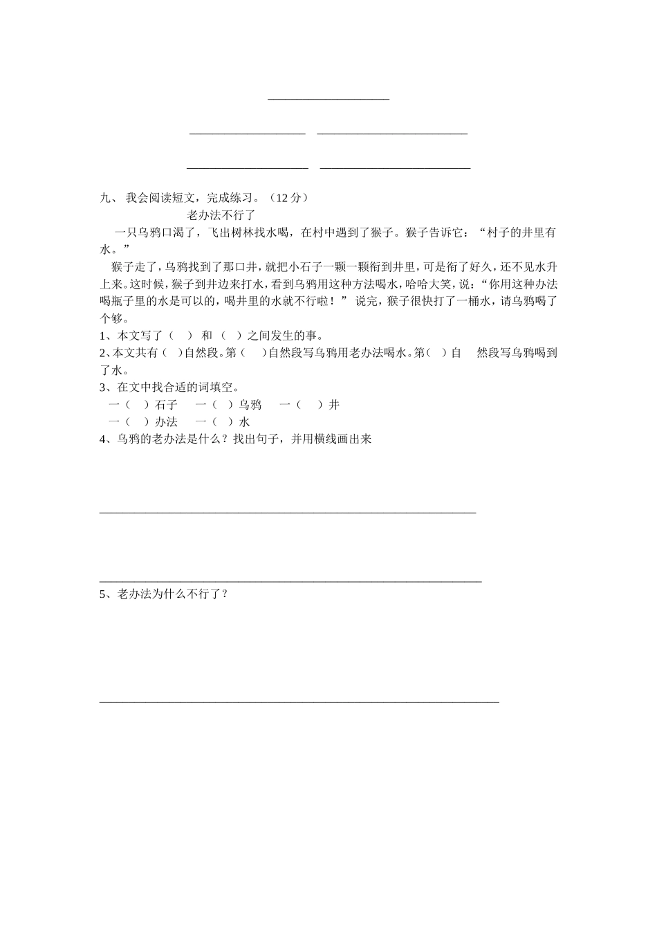 牛首实验小学（朱健健第一单元测试题）_第2页