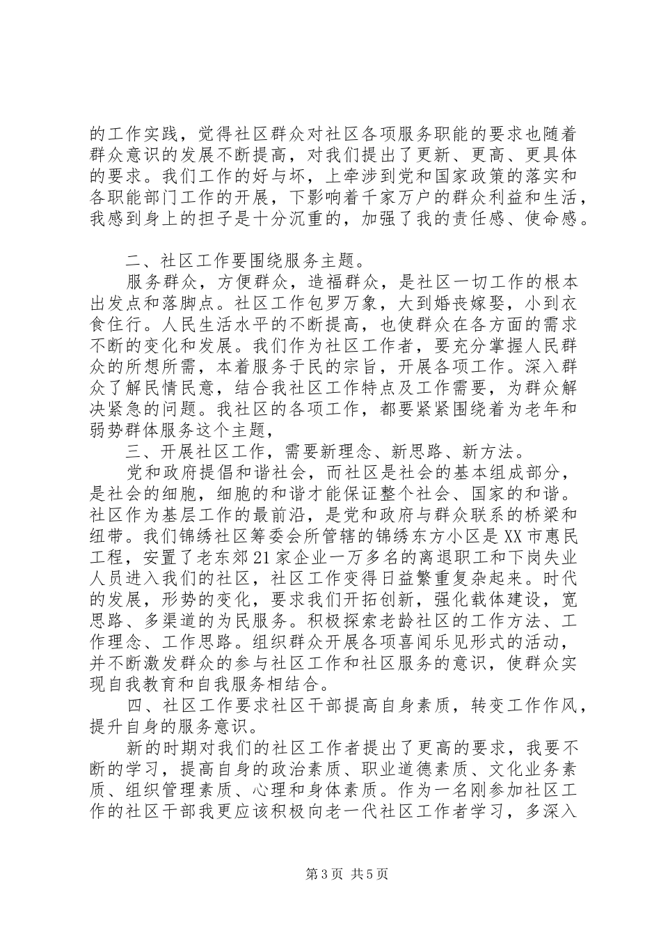 社区工作者培训心得_第3页