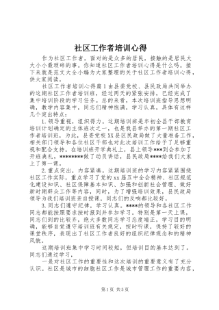 社区工作者培训心得