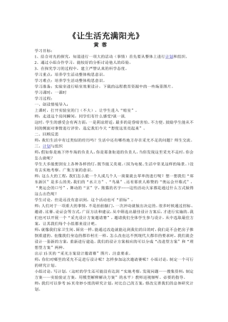 《让生活充满阳光》教学资源