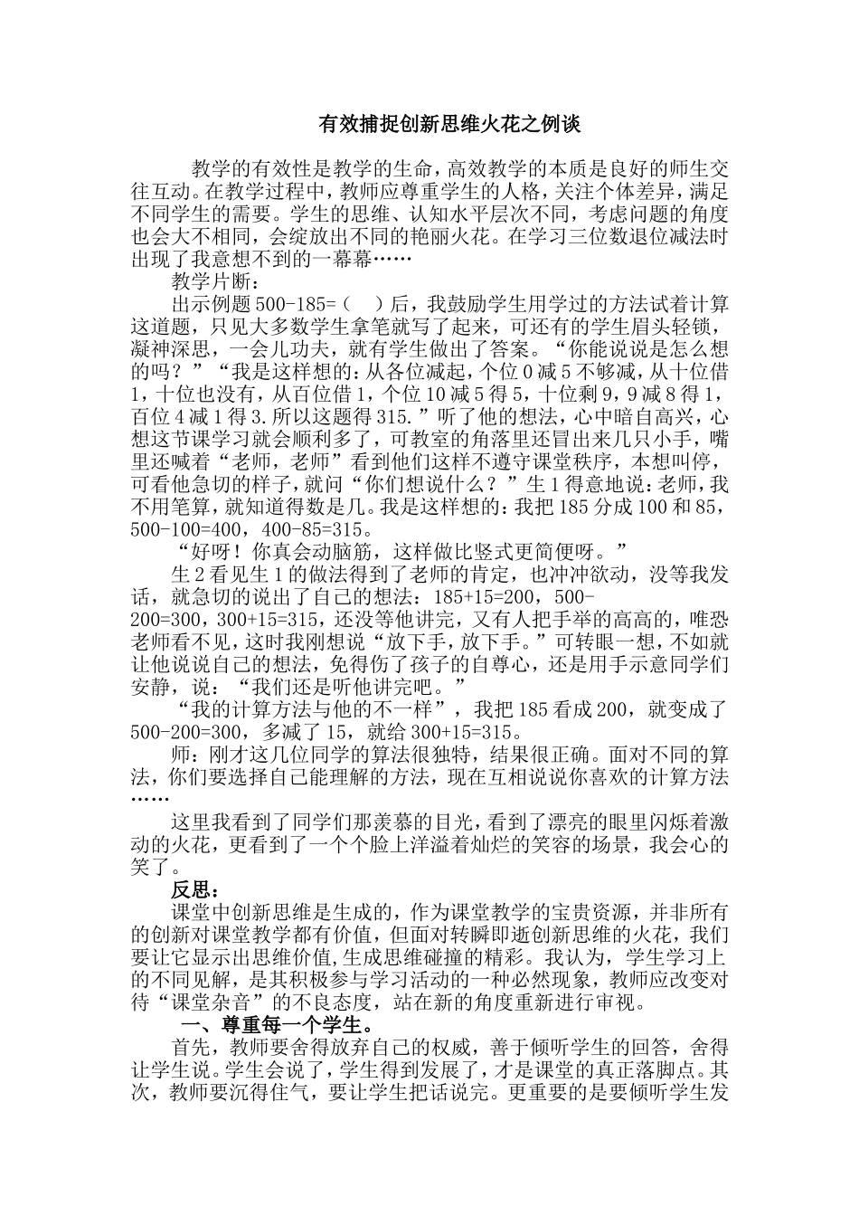 有效捕捉创新思维火花之例谈_第1页