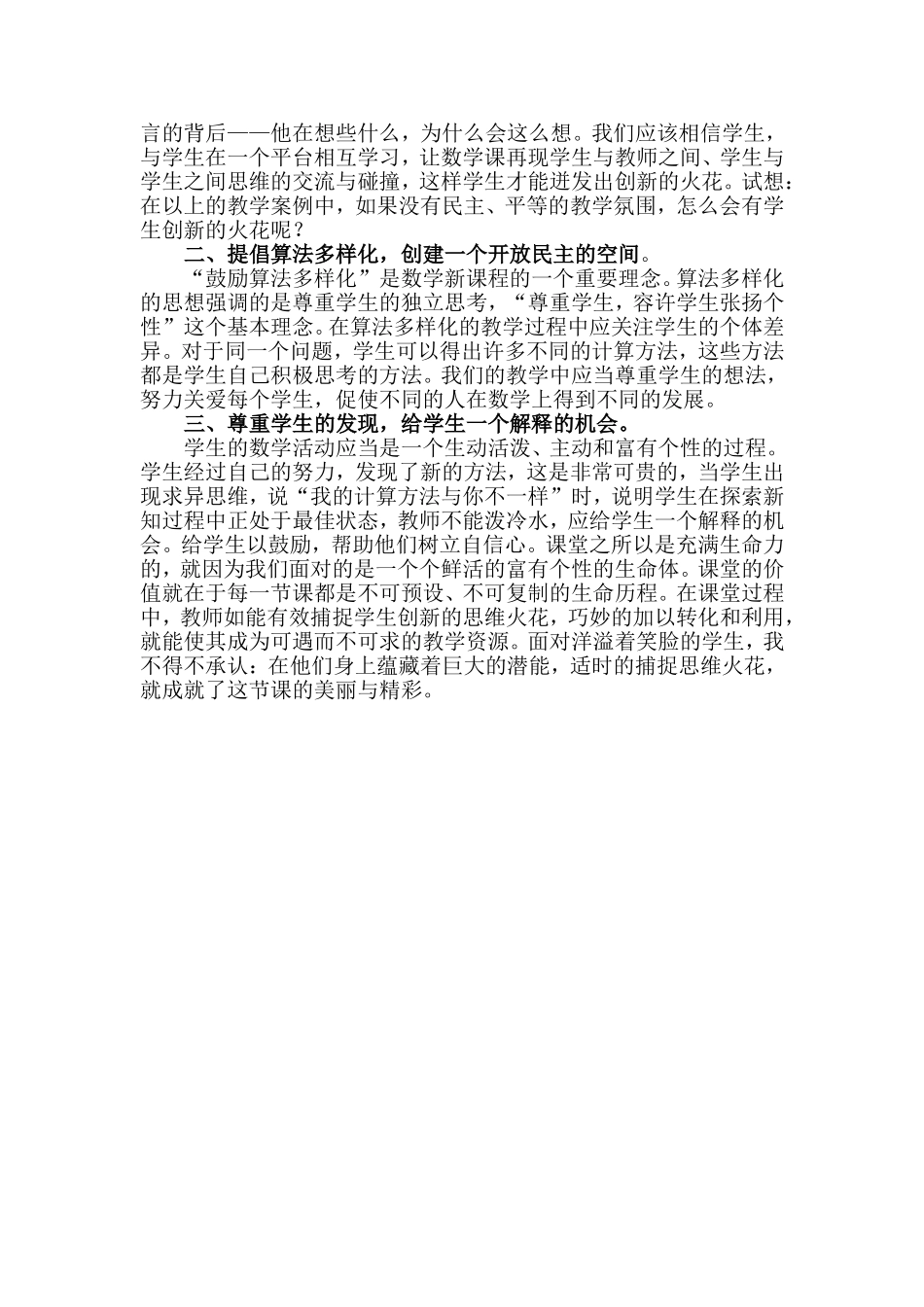 有效捕捉创新思维火花之例谈_第2页