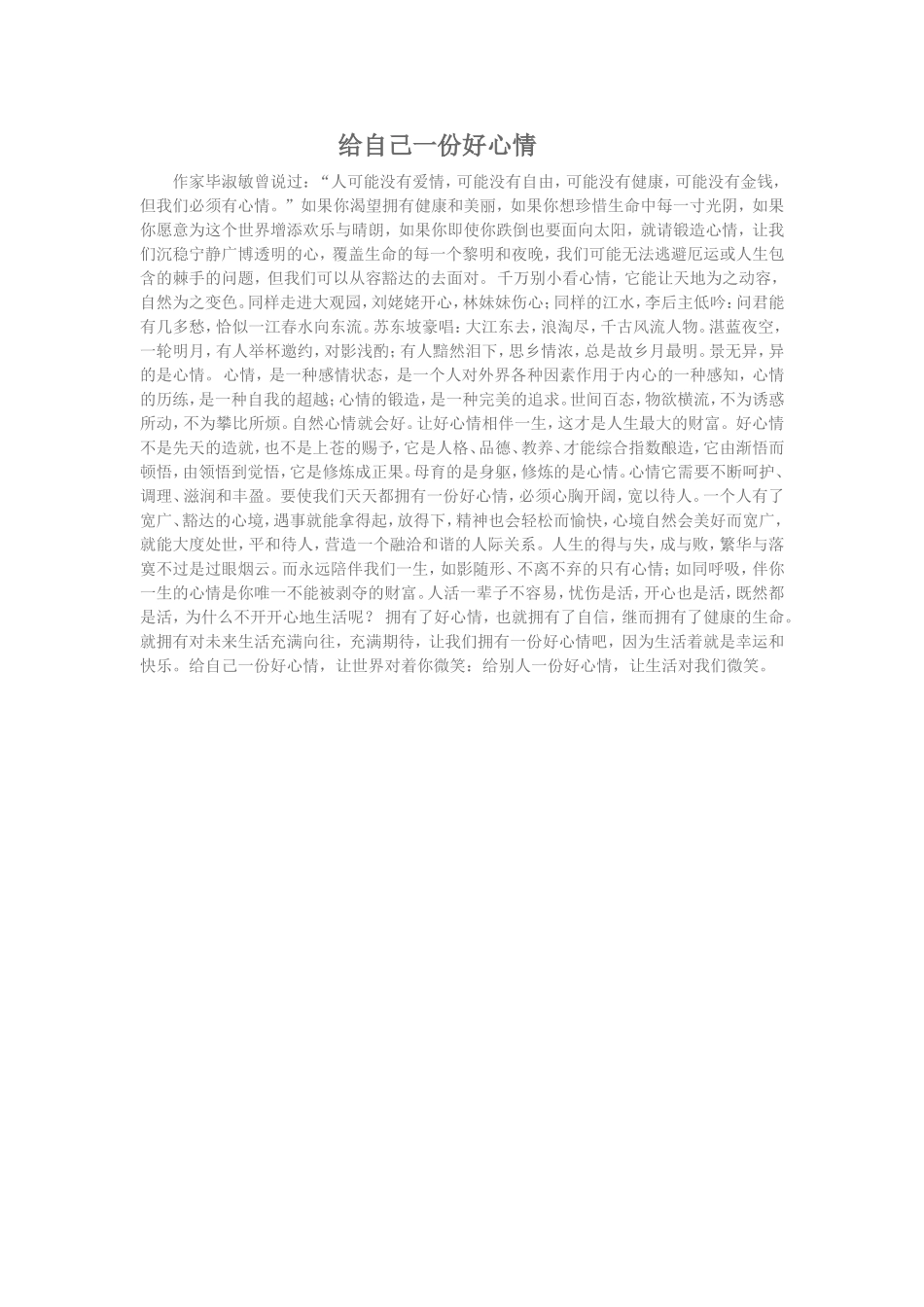 给自己一份好心情_第1页