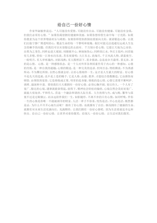 给自己一份好心情