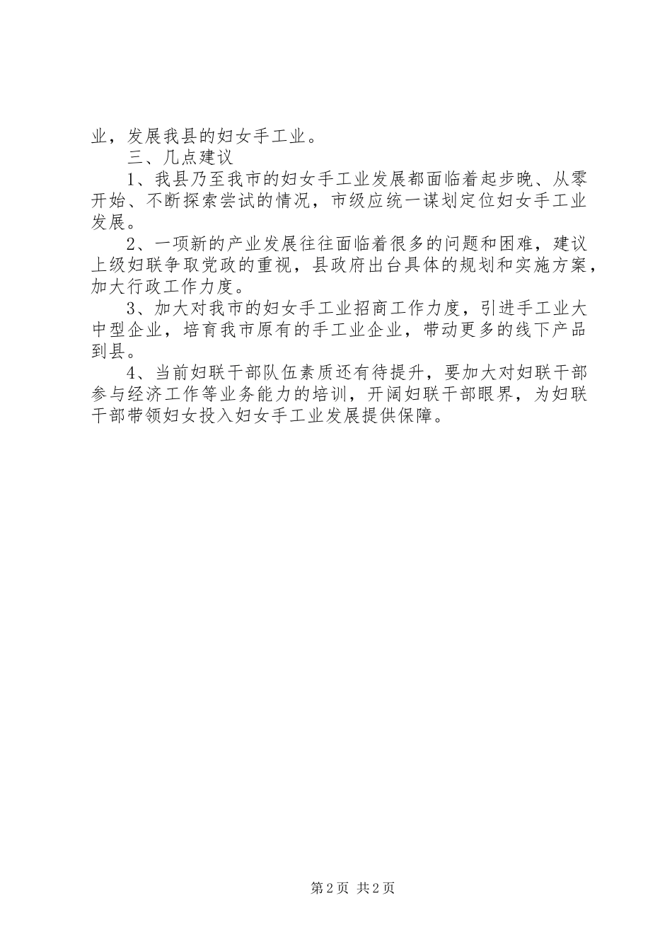 学习妇女手工业发展心得体会(2)_第2页