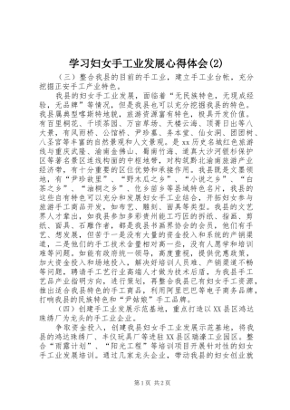 学习妇女手工业发展心得体会(2)