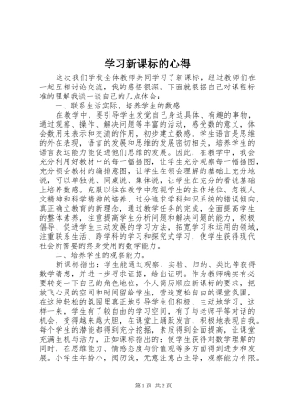 学习新课标的心得