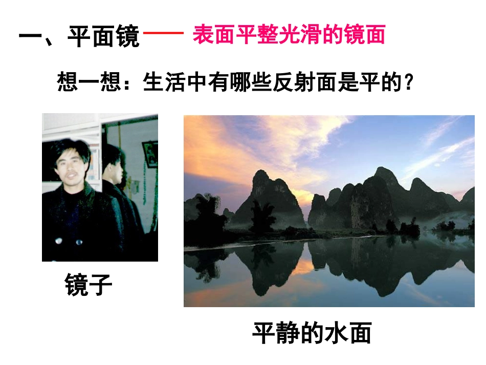 新沪科《42平面镜成像》+flash课件_第2页