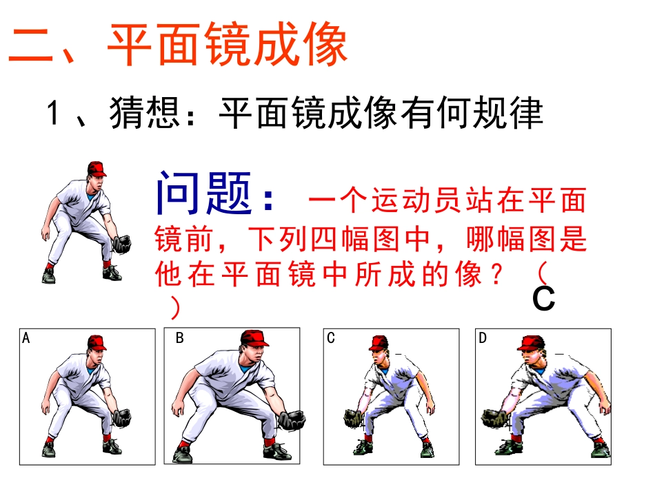 新沪科《42平面镜成像》+flash课件_第3页
