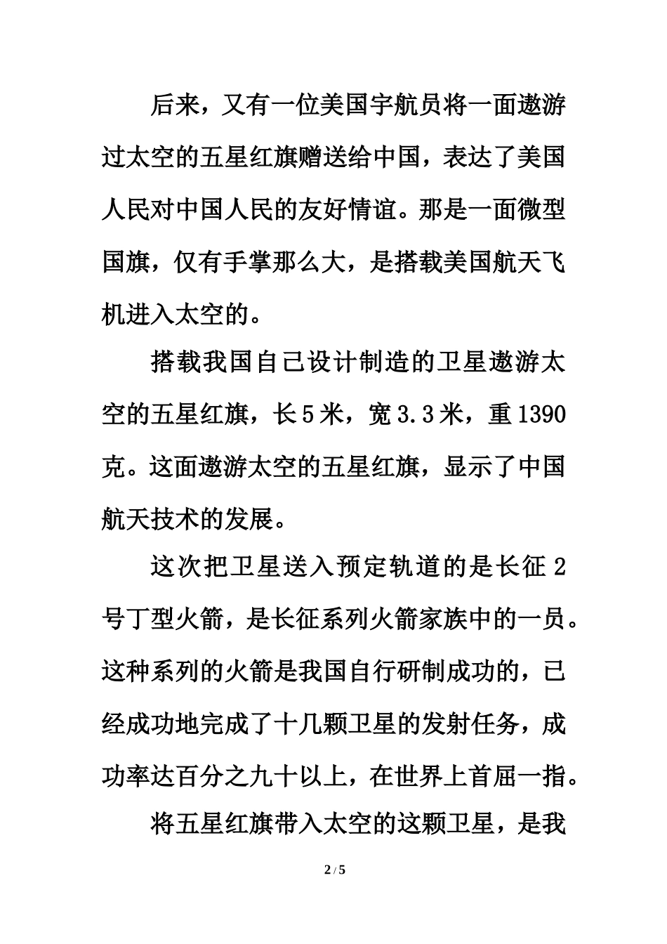 同步阅读：遨游太空的五星红旗_第2页