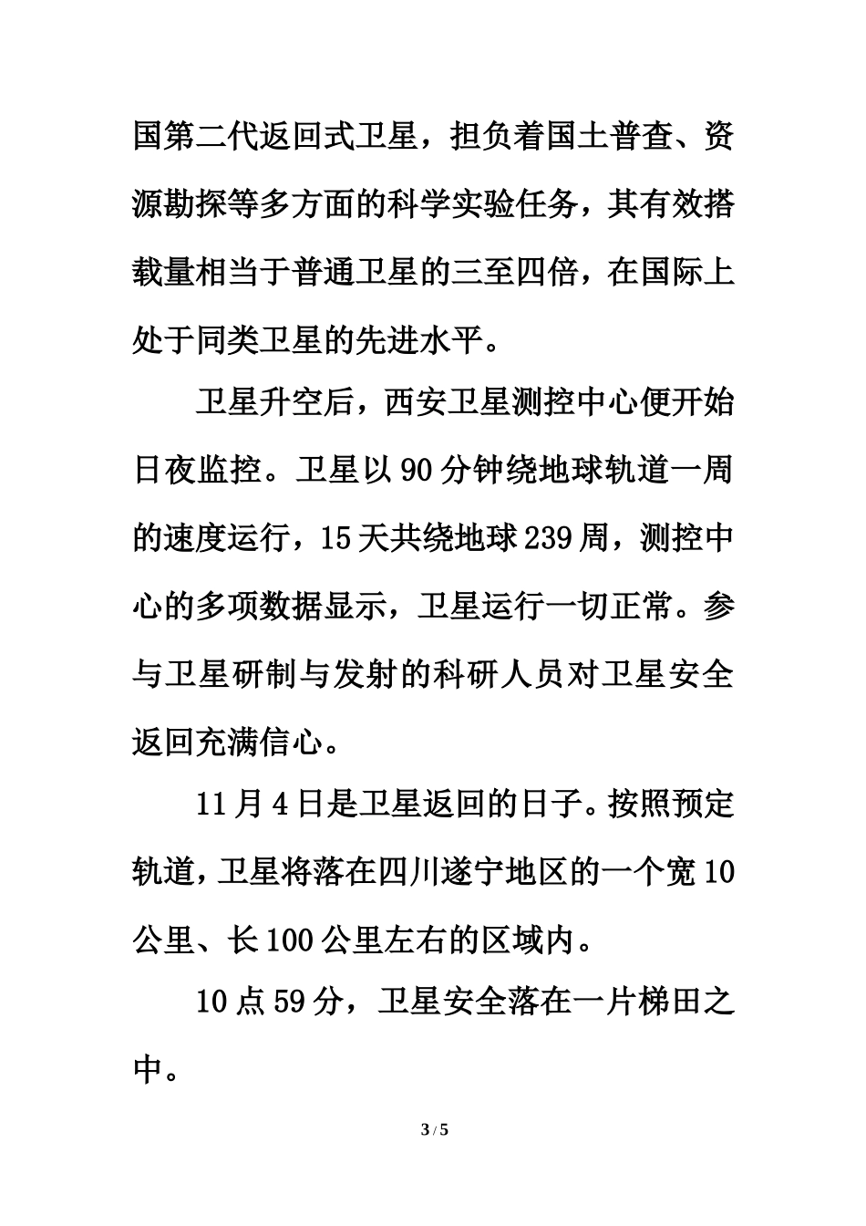 同步阅读：遨游太空的五星红旗_第3页